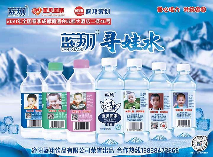 藍(lán)翔飲品2021成都糖酒會(huì)宣傳頁